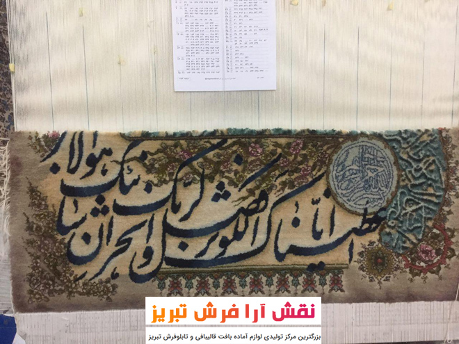 نخ و نقشه های آماده طرحهای مذهبی - تابلو فرش ایه تبریز