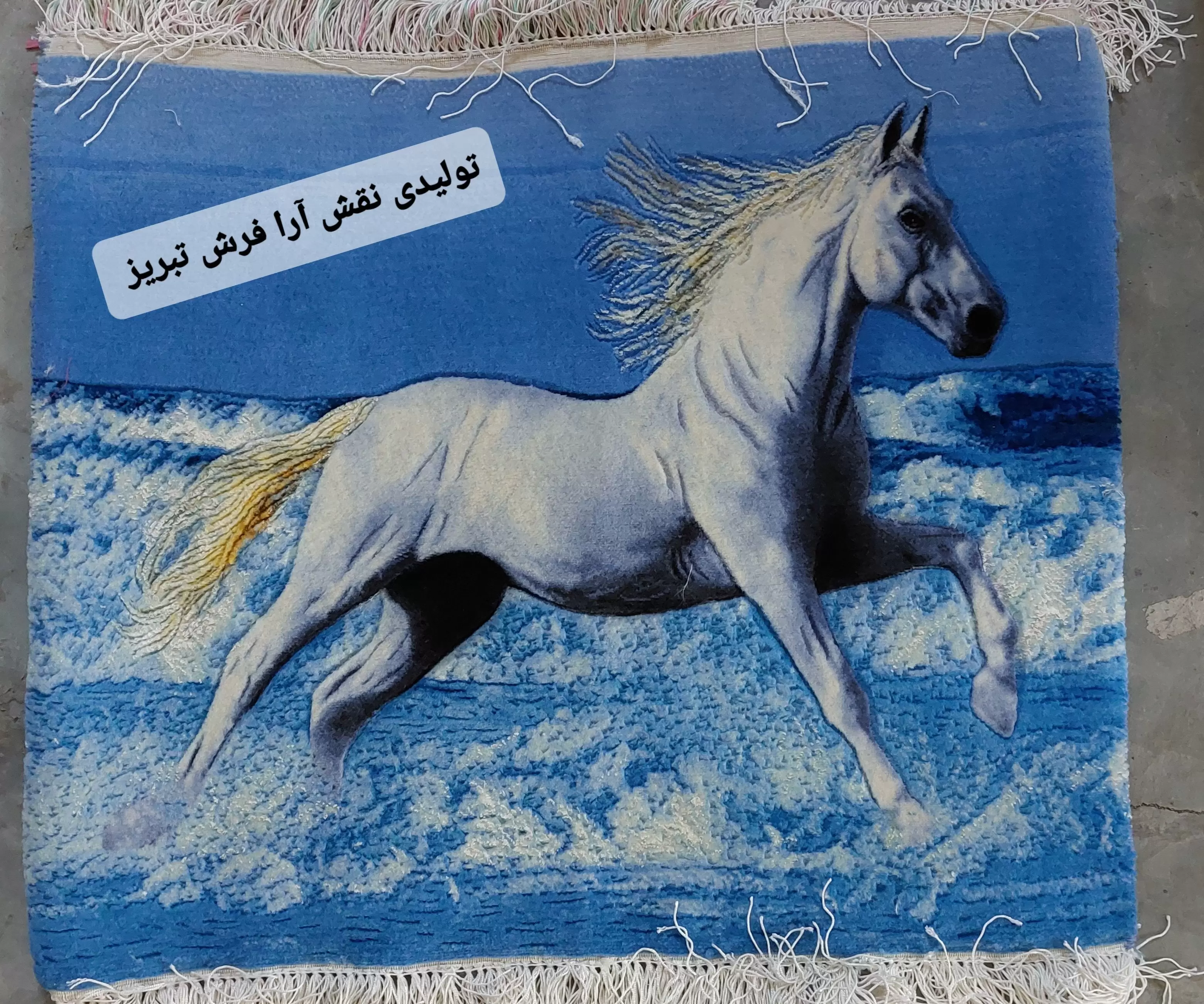 عکس بافته شده تابلو فرش اسب  ; تولید نخ و نقشه تابلو فرش اسب نقش آرا فرش تبریز